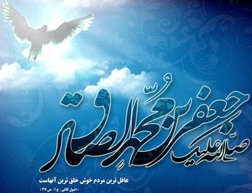 اس ام اس میلاد امام جعفر صادق (ع)