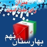۷ کاندیدای احتمالی راه یافته به مجلس از تهران