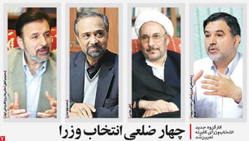 چهار ضلعی انتخاب وزرا