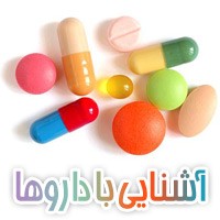 آشنایی با دارو ها – آتروپين سولفات (چشمي) – ATROPINE SULFATE